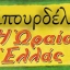 Το Άβαταρ του/της dionysg